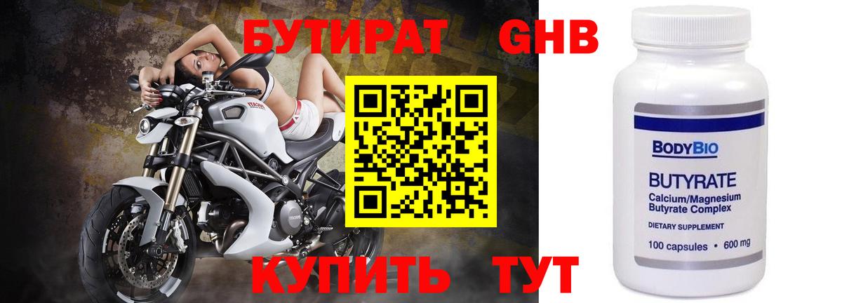 Бутират бутандиол Дербент