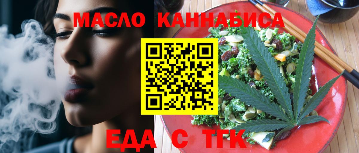 Еда ТГК конопля  Вход с VPN  Дербент 