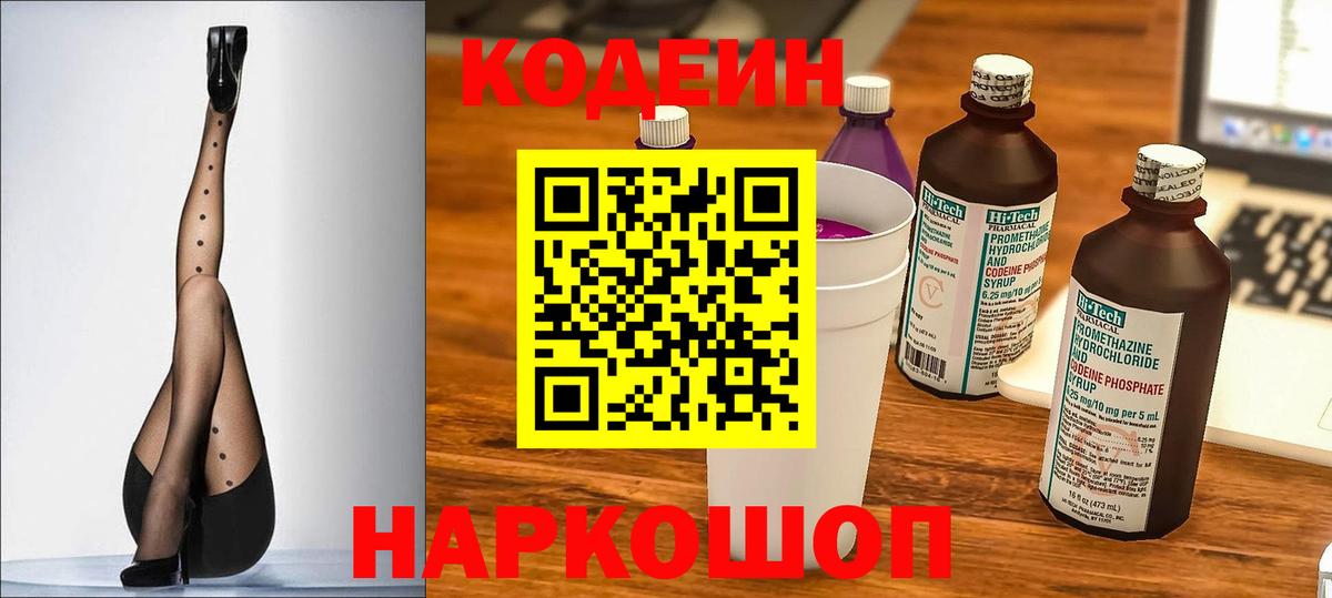Кодеиновый сироп Lean Purple Drank Дербент