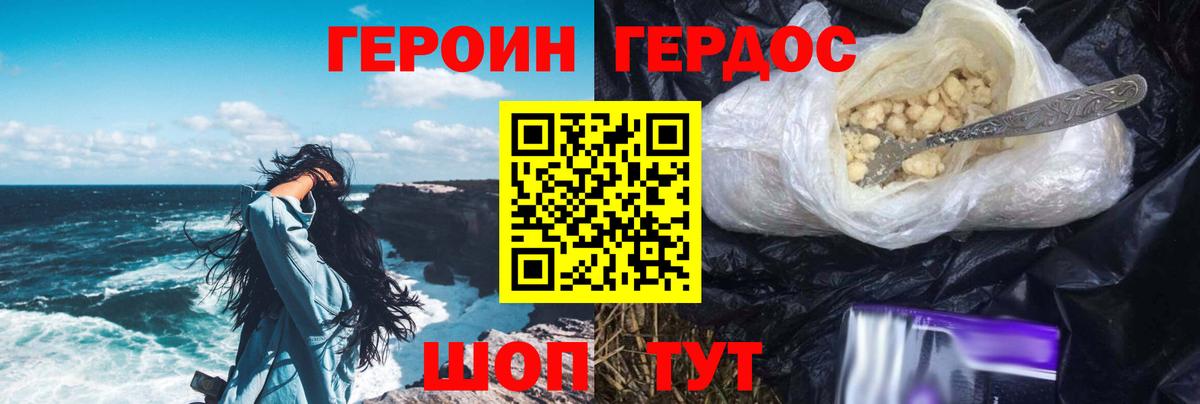 Героин белый  Вход с VPN  Героин  Дербент 
