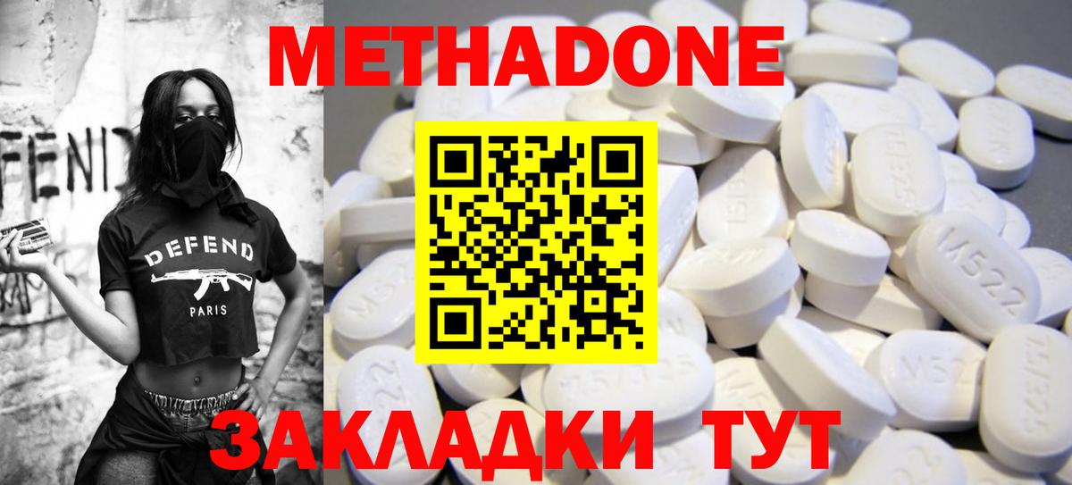 МЕТАДОН methadone Дербент
